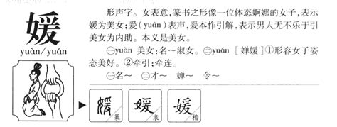 媛字五行|媛字的五行属什么